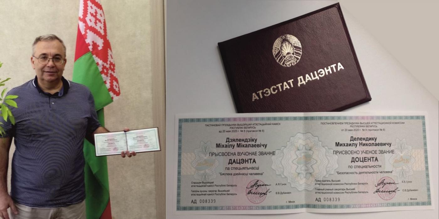 Поздравляем Делендика Михаила Николаевича!